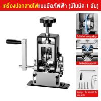 ราคา Celoglo ใบมีดฟรี เครื่องปอกสายไฟ 2IN1 เครื่องปลอกสายไฟ สายเคเบิล 1 25มม เปิดผิวหนาในไม่กี่วินาที เครื่องปอกไฟ เครื่องปอก สายไฟ ทองแดง ที่ปอกสายไฟ เครื่องปอกสายทองแดง เครื่องปอกสาย เครื่องปลอกสาย เครื่