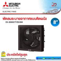 ราคา MITSUBISHI ELECTRIC พัดลมดูดอากาศ แบบติดผนัง รุ่่น EX 20SKC7T สีขาว รุ่น EX 20SKC7T BW สีน้ำตาล (16709987684)