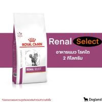 ราคา Royal Canin Renal Select อาหารแมว โรคไต (12167037473)