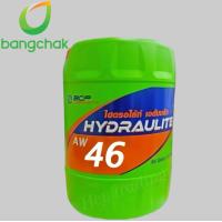 ราคา บางจาก ไฮดรอไล้ท์ เอดับบลิว AW32 AW46 AW68 AW100 ขนาด 18 ลิตร (25015483353)