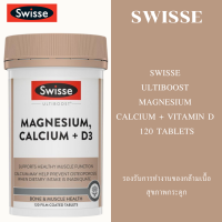 ราคา Swisse Ultiboost Magnesium Calcium Vitamin D 120 Tablets รองรับการทำงานของกล้ามเนื้อ สุขภาพกระดูก (26017320103)