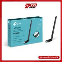 ราคา TP LINK AC1300 High Gain Wireless Dual Band USB Adapter อุปกรณ์เชื่อมต่อสัญญาณ By Speed Gaming (19874570505)