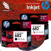 ราคา ตลับหมึกปริ้นเตอร์ HP 682 Original Ink Advantage Cartridge หมึก 3 สี Tri color หมึกสีดำ Black ิ (15684871792)