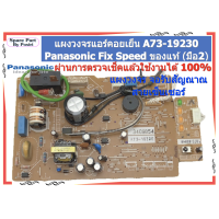 ราคา รหัส A73 19230 แผงวงจรคอยล์เย็น แอร์พานาโซนิค Panasonic รุ่น CS PN12UKT PN12VKT (26378618603)