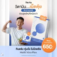 ราคา ยาเพิ่มน้ำนัก MultiXtraPlus มัลติวิตพลัส วิตามินเพิ่มน้ำหนัก 1 กล่อง 30 เม็ด แจกฟรี วิตามินผัก 5 สี เพิ่มกล้ามเนื้อ (5976294111)