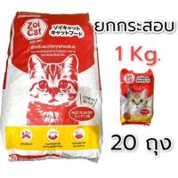 ราคา กระสอบ 1 20กก อาหารแมว ซอยแคท Zoi cat Zoicat ขนาด 20 กก แปะใบขนส่งเลย (23792735111)