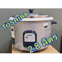 ราคา Toshiba หม้อหุงข้าว ขนาด 2 8 ลิตร แบบธรรมดา ใช้ดี ราคาถูก RC T28CE (10035531534)