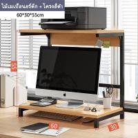 ราคา ชั้นวางคอมพิวเตอร์ตั้งโต๊ะ 2ชั้น Desk Shelf วางปริ้นเตอร์ โครงเหล็กแข็งแรง รับน้ำหนักได้เยอะ (25749870450)