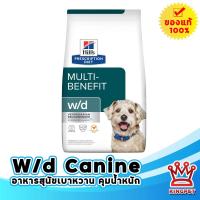 ราคา EXP6 2026 Hills canine W d 1 5 กก อาหารสำหรับสุนัขเบาหวาน multi benefit (13064397024)