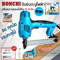 ราคา BONCHI เครื่องยิงแม็กไฟฟ้า ตะปูไฟฟ้า ขาเดี่ยว รุ่น F30 2500W แถมฟรี ลูกแม็ก 200 นัด (1095600681)