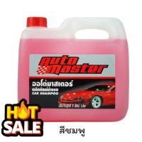ราคา AUTO MASTER ออโต้มาสเตอร์ ขนาด 5 ลิตร ผลิตภัณฑ์ล้างทำความสะอาดรถยนต์ CAR SHAMPOO ของแท้ 100 น้ำยาล้างรถ น้ำยาลบรอย น้ำยาเคลือบ ดูแลรถ เคลือบกระจก สเปรย์เคลือบเงา น้ำยาเคลือบเงา (22352691945)