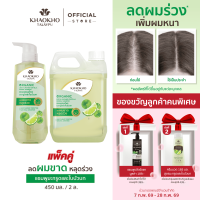 ราคา เซตคู่สุดคุ้ม Khaokho Talaypu เขาค้อทะเลภู แชมพู ครีมนวด สูตรมะกรูดและใบบัวบก ช่วยลดผมร่วง 450 มล 450 มล (126496196313)