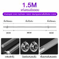 ราคา Dobetters บาร์เบล ขนาด 1 5 1 2 เมตร คานบาร์เบล แกนบาร์เบล Chromed Barbell ชุบโครเมี่ยม พร้อมตัวล็อคพิเศษ 2 ชั้น ก้านดัมเบล แกนบาร์ ก้านเหล็ก ดัมเบล (11557462749)