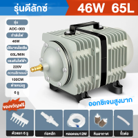 ราคา ปั๊มออกซิเจน 45W ACO 318 ปั๊มออกซิเจน ปั๊มลมลูกสูบ เครื่องเติมอากาศ ออกซิเจนตู้ปลา ออกซิเจนกุ้ง ปั๊มบ่อปลา ปั๊มตูู้ปลา สำหรับ (25166090866)