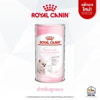 ราคา Royal Canin แท้ นมผงทดแทนนมแม่ สำหรับลูกสุนัขและลูกแมว BABYDOG BABYCAT MILK (20957389587)
