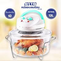 ราคา OTTO หม้ออบลมร้อน 12L รุ่น CO 705 (11729774589)