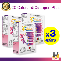 ราคา ซีซีแคลเซียมและคอลลาเจน CC calcium collagen ของแท้พร้อมส่ง (21477049432)