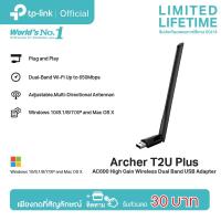 ราคา TP Link Archer T2U Plus AC600 Wireless Dual Band USB Adapter ตัวรับสัญญาณ WiFi High Gain สำหรับคอมพิวเตอร์ โน้ตบุ๊ค (481380575)