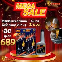 ราคา โปรโมชั่นสุดคุ้ม EZI Extra Powerlube สารเสริมประสิทธิภาพเครื่องยนต์ 237ml 2 3 4 ขวดเครื่องเดินเรียบ ลดการสึกหรอ (24397196532)