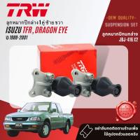 ราคา TRW OE Premium ลูกหมาก ปีกนกล่าง ปีกนกบน คันชักนอก ใน คันส่งอันกลาง กล้องยา สำหรับ ISUZU TFR ดราก้อนอาย ปี 1989 2001 JBJ275JBJ416JTE398JTE418JIA165JTY172 TFR sp (19742023320)