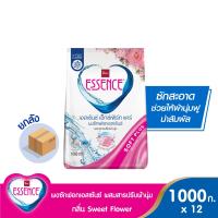 ราคา Essence ผงซักฟอกเอสเซ้นซ์ เอ็กซ์เพิร์ทแคร์ Sweet Floewr สีชมพู 1000 กรัม 1 ลัง บรรจุ 12 ถุง (8836989890)