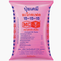 ราคา ปุ๋ยสูตร 15 15 15 ตราหัววัว คันไถ ยกกระสอบ 50 กิโลกรัม (25733313811)