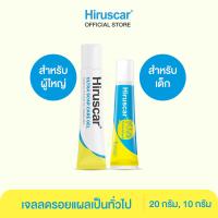 ราคา HIRUSCAR ULTRA SCAR CARE GEL 20G Hiruscar Gel KIDS 10g ฮีรูสการ์ อัลตรา สการ์ แคร์ เจล 20ก ฮีรูสการ์คิดส์เจลดูแลรอยซนสำหรับเด็ก10ก (24358097632)