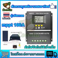 ราคา PWMโซล่าชาร์จเจอร์ Solar charger controlle โซล่าร์ชาร์จเจอร์ 30A mmpt100A ชาจเจอร์โซล่า 12v24v ชาร์จเจอร์mpptแท้ LCD Display Dual USB Solar Panel Charger โซล่าชาร์จเจอร์ (24728742561)