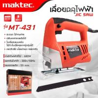 ราคา MAKTEC เลื่อยฉลุ จิ๊กซอว์ เลื่อย เลื่อยไฟฟ้า รุ่น MT 431 งานเทียบ เกรด AAA ดี (18373287460)