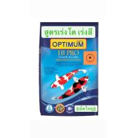 ราคา อาหารปลาคาร์ฟ ออพติมั่ม ไฮ โปร สูตรเร่งโต เร่งสี Growth Color OPTIMUM HI PRO (12780278049)
