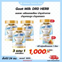 ราคา รวมโปร Goat Milk DRD HERB นมแพะ เสริมแคลเซียม ชนิดผงชงดื่ม กระปุก 200 กรัม (126336441127)