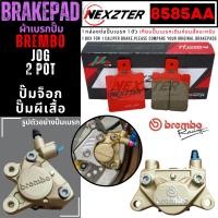 ราคา 8585AA NEXZTER ผ้าเบรคปั๊ม BREMBO ปั๊มผีเสื้อ ปั๊มจ๊อก JOG เบรค ผ้าเบรค ผ้าเบรคมอเตอร์ไซค์ เบรค ผ้าเบรค ผ้าเบรก เบรก ปั๊มเบรก ปั๊มเบรค อะไหล่มอไซ (17944875000)