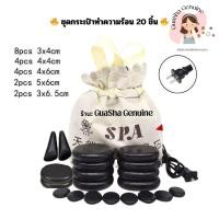 ราคา หินสปา ชุดหินร้อนสปา หินนวด หินร้อนสปา หินร้อน ขนาดใหญ่ สำหรับนวดสปา ์ หินภูเขาไฟ พร้อมถุงทำความร้อนในตัว (24362386966)
