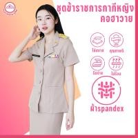 ราคา ชุดข้าราชการกากีหญิง คอฮาวาย กระโปรง ผ้าสแปนเด็กซ์ spandex (23913514813)