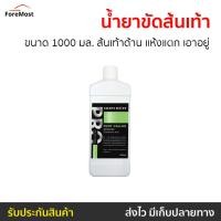 ราคา น้ำยาขัดส้นเท้า Salon Secret ขนาด 1000 มล ส้นเท้าด้าน แห้งแตก เอาอยู่ น้ำยาขัดส้นเท้าแตก สปาเท้า น้ำยาสปาเท้า ขัดส้นเท้าแตก น้ำยาขัดเท้า สปาเท้าแตก น้ำยาขัดส้นแตก ส้นเท้าแตก ขัดส้นเท้า ขัดเท้าแตก เท้า