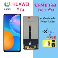 ราคา จอใช้ร่วมกับ หัวเว่ย Y7A หน้าจอ LCD พร้อมทัชสกรีน หัวเว่ย Y7A (12607280507)