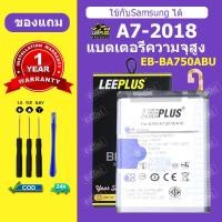 ราคา LEEPLUS แบตเตอรี่ Samsung A7 2018 แบต A7 2018 แบตโทรศัพท์ A7 2018 battery EB BA750ABU ความจุสูง ประกัน 1 ปี (25673904334)