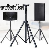 ราคา ขาตั้งลำโพง BEST STS 06 ขาตั้งตู้ลำโพง ที่วางลำโพง พร้อมฐานวางลำโพงขาตั้งลำโพง แบบตั้งพื้น ปรับระดับได้ ความสูง ขาตั้งตู้ลำโพง ขาตั้งลำโพงเหล็ก 60ซม 120ซม (25323012549)