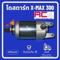 ราคา ไดร์สตาร์ทXMAX YAMAHA X MAX300 2017 2020 รับประกัน 1ปี ไดสตาร์ท RCA งานคุณภาพ (24551502423)