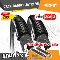 ราคา ยางจักรยาน CST JACK RABBIT 26 x1 95 50 559 ขอบลวด จักรยานเสือภูเขา ยางเกรดพรีเมียม แข็งแรง ทนทาน จำนวน 2 เส้น มีของแถม (19363130269)