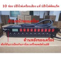 ราคา XGES ปลั๊กไฟเครื่องเสียง แท้ ปลั๊กไฟติดแร็ค รางปลั๊กไฟเครื่องเสียง power Sequencer ปลั๊กไฟติดแร็ค ปลั๊กไฟแร็ค ปลั๊กติดแร็ค ปลักไฟติดแร็คnpe ปัก (24896925253)