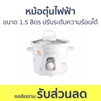 ราคา หม้อตุ๋นไฟฟ้า Otto ขนาด 1 5 ลิตร ปรับระดับความร้อนได้ SC 201 หม้อตุ๋น หม้อตุ๋นอาหาร หม้อตุ๋นไฟฟ้าเซรามิค หม้อตุ๋นเซรามิคไฟฟ้า electric cooking pot slow cooker (20232076216)
