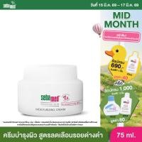 ราคา SEBAMED MOISTURIZING CREAM pH 5 5 75ML ซีบาเมด มอยเจอร์ไรซ์ซิ่ง ครีม 75มล ครีมบำรุงผิวหน้า ลดรอยด่างดำ (804946678)