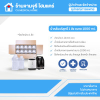 ราคา สินค้าพร้อมส่ง น้ำกลั่นขนาด 1000 ml Sterile Water 1000 ml จำหน่าย 1 ลัง ใช้สำหรับเติมกระปุกน้ำเครื่องผลิตออกเจน (126206512866)