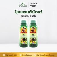 ราคา โปรโมชั่น 2 ขวด ปุ๋ยแพนต้าโกรว์ ตรา พ่อใหญ่สัมฤทธิ์ (25792014267)