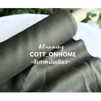 ราคา ผ้าลินิน ลินินแท้ ผ้าลินิน100 ผ้าตัดเสื้อ หน้ากว้าง60นิ้ว (25573644323)