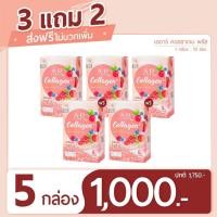 ราคา โปร 3 แถม 2 AR Collagen Plus เออาร์คอลลาเจนพลัส ผลิตภัณฑ์อาหารเสริม บำรุงผิว (22377932230)