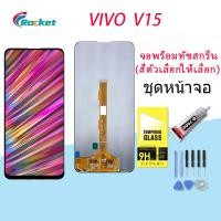 ราคา หน้าจอ vivo V15 จอV15 จอแท้V15 จอvivo V15 จอชุด LCD Screen Display Touch Panel For vivo V15 (20275500226)