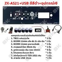 ราคา OKMUSIC เพลท ZK TB21 GEM2 1 ht21 แบบวอลุ่มเดิม วัดโวลล์ดิจิตอล วัสดุแผ่นอลูมิเนียม ขนาดแผ่น 9cmx30cm เพลทตู้บลูทูธ diy เพลท TB21 ดิจิตอล วอลุ่มเดิม สีทอง สีดำ (25802687813)