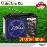 ราคา วิทยุโซล่าเซลล์ พร้อมลำโพง มี FM MP3 ขนาดพกพา สีน้ำเงิน วิทยุ โซล่าเซลล์ วิทยุลำโพงโซล่าเซลล์ อเนกประสงค์ ไฟฉาย (14034083077)